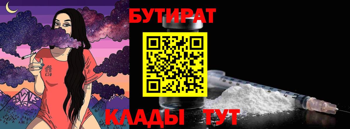 БУТИРАТ буратино Черногорск