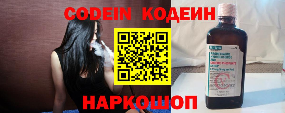 Кодеиновый сироп Lean Purple Drank  Кодеин Purple Drank  Черногорск  Вход с VPN 