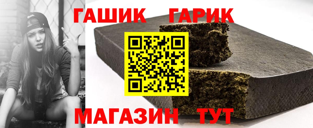 ГАШ гашик Черногорск