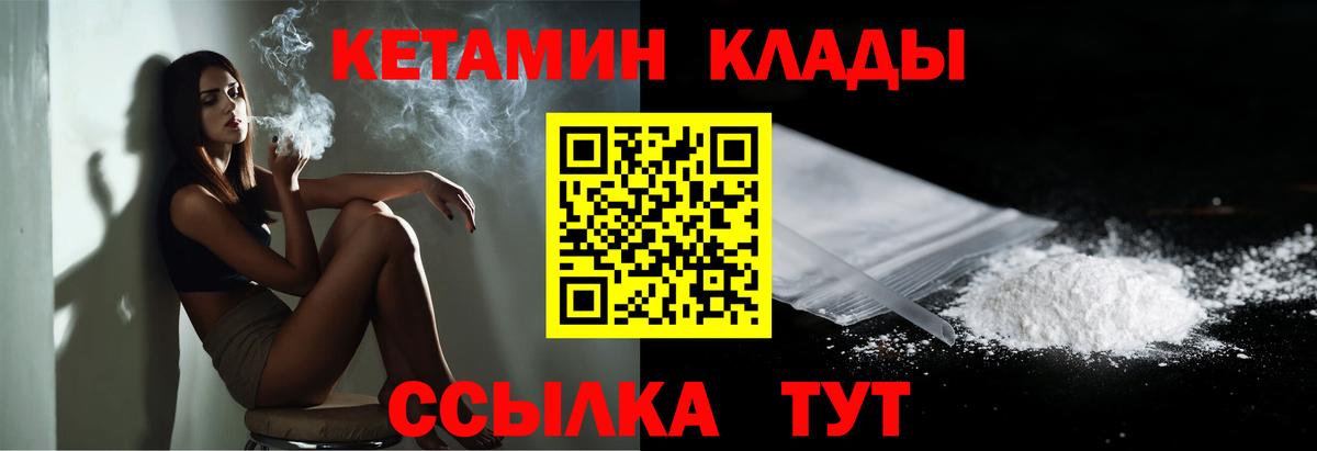 Черногорск  КЕТАМИН VHQ  КЕТАМИН VHQ  Вход с VPN 