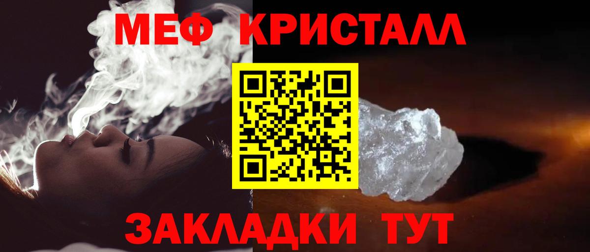 Мефедрон кристаллы Черногорск