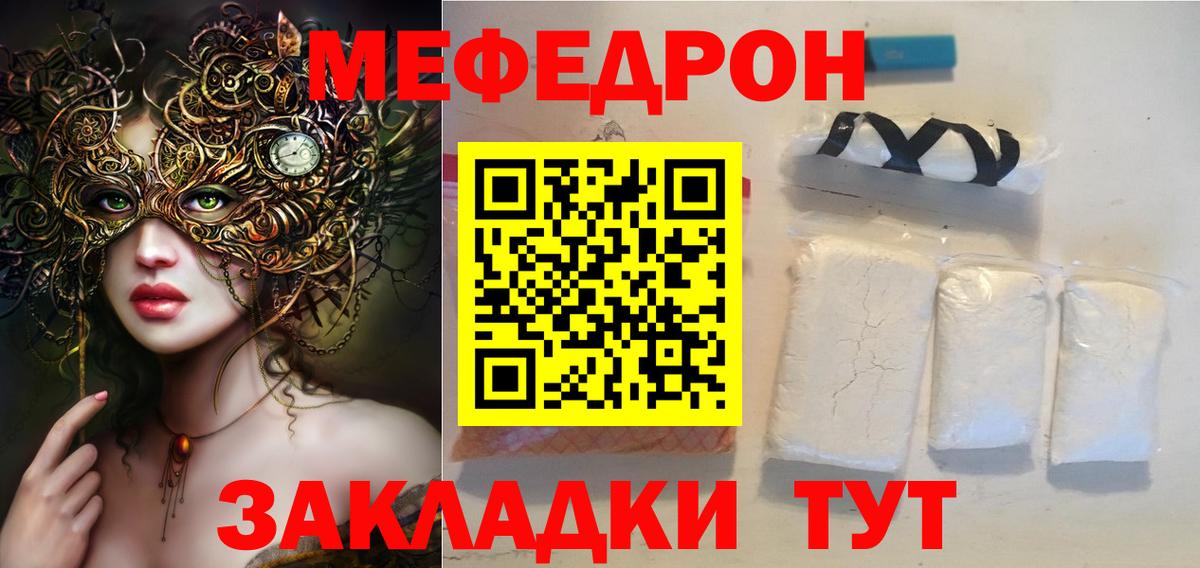 Мефедрон mephedrone  МЕФ mephedrone  Мефедрон  Вход с VPN  МЯУ-МЯУ  Черногорск 
