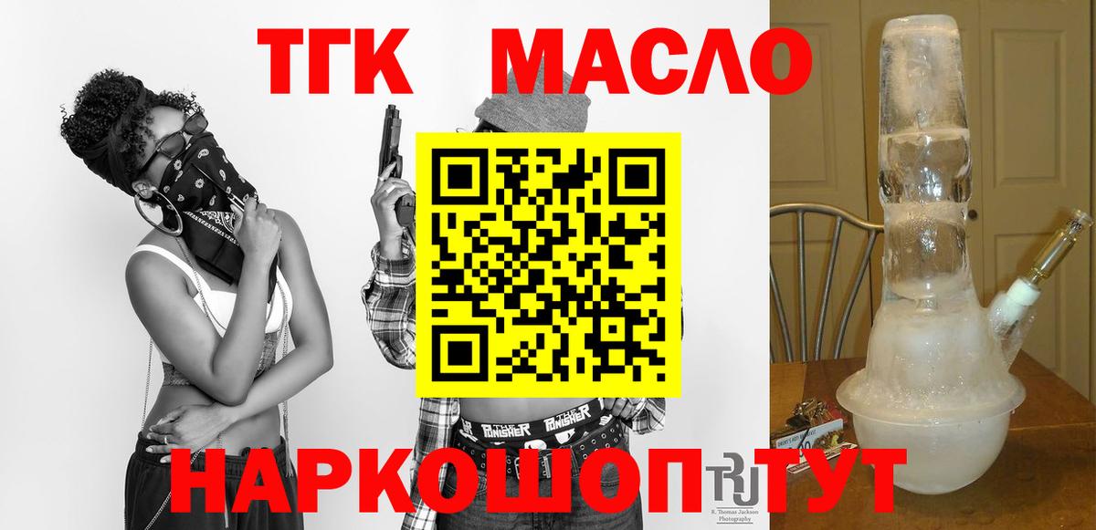 Дистиллят ТГК THC oil  Вход с VPN  Черногорск 